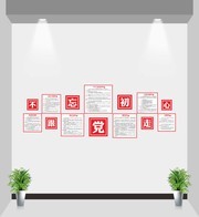 不忘初心党建文化墙