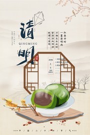 青团食物二十四节气清明海报