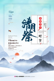 清明祭祖海报