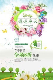 邂逅春天海报
