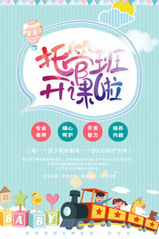 蓝色清新托管班开课啦宣传海报