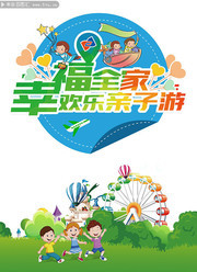 幸福全家旅游海报图片素材