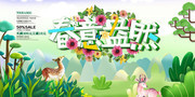 春意盎然春季促销折扣海报