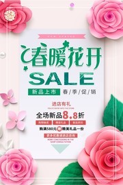 创意花卉春暖花开春季促销海报