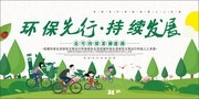 绿色出行公益宣传海报