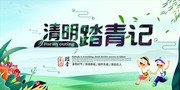 清明踏青记旅游亲子游郊游海报图片