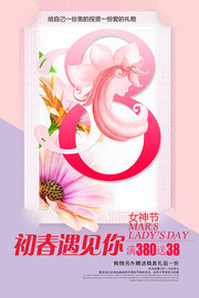 女神节促销海报图片