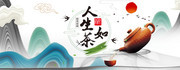 淘宝茶叶促销横幅图片下载