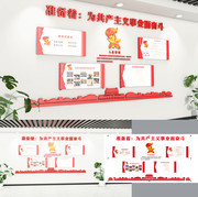 少先队员校园文化墙设计图