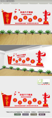 六个精准扶贫雕刻墙