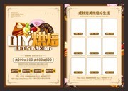 DIY烘焙单页模板