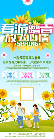 春游踏青放飞心情促销展架