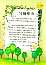 小清新父母寄语海报图片