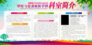 简约炫彩呼吸与重症医学科科室简介展板