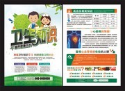 卫生知识宣传单页图片下载
