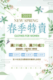 绿色清新春季上新促销海报
