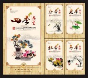 四季养生宣传图片素材