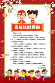 春节放假通知模板下载