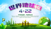 世界地球日环保海报图片