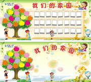我们的家园卡通校园文化宣传栏图片