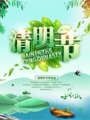 清新清明节海报图片素材