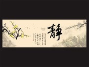 静字水墨画图片