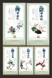 四季养生海报设计