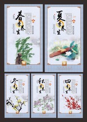 四季养生宣传挂图图片
