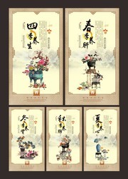 四季养生宣传画设计素材图片