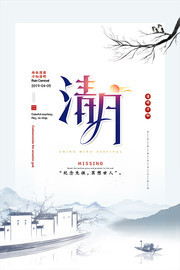 文艺清明节宣传海报