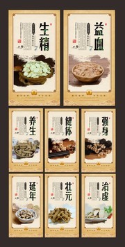 西洋参中医养生挂图图片