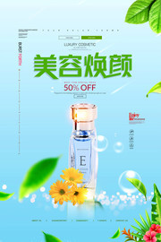 简约清新美容焕颜化妆品宣传海报