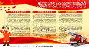 红色消防安全制度牌图片