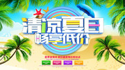 清凉夏日夏天海报图片素材
