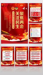 2019年两会精神学习挂图设计