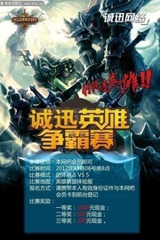 网吧游戏竞技宣传海报图片素材