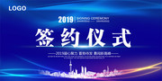 签约仪式会议背景板图片