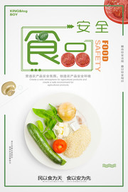 食品安全宣传画图片素材