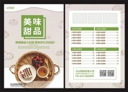 美味甜品促销单页