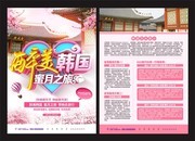 粉色浪漫韩国蜜月游单页