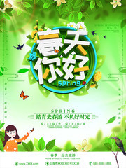 春天你好促销海报图片素材