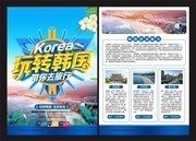 时尚立体玩转韩国带你去旅行宣传单