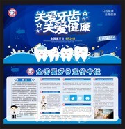 国际爱牙日宣传展板