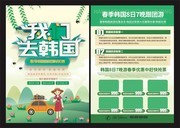 韩国旅游DM单页