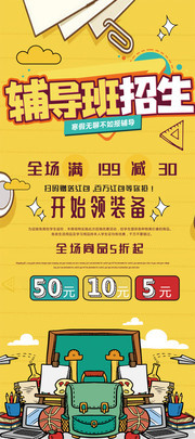 卡通辅导班招生易拉宝模板