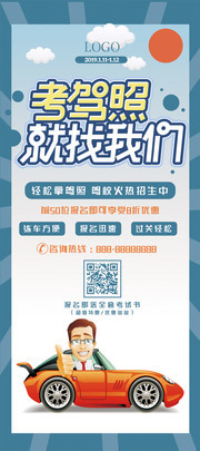 考驾照就找我们矢量展架