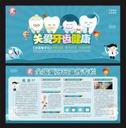 全国爱牙日宣传海报图片