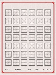 田字格纸打印图片素材