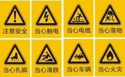 施工区警告标识图片下载