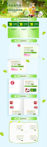 淘宝化妆品春季装修首页模板下载